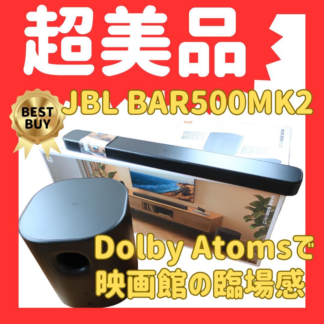 短期値下げ　超美品！JBL BAR 500 MK2 ドルビーアトモス JBL Bar 500MK2 | Dolby Atmos、DTS Virtual:X®の5.1chサウンドバー