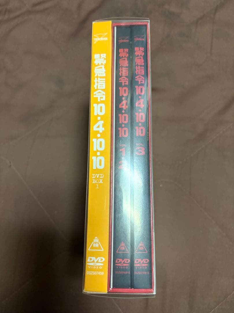 ［初回特典付］緊急指令10-4・10-10 DVD-BOX1〈3枚組〉