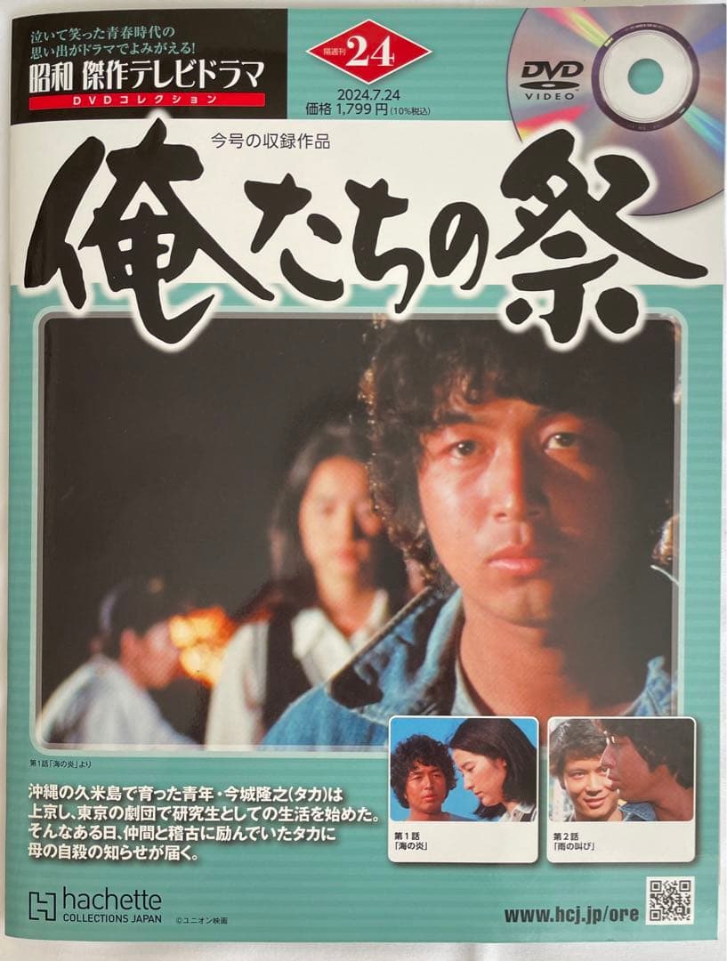 俺たちの祭 第1話〜第8話 4巻セット 昭和傑作テレビ DVD コレクション