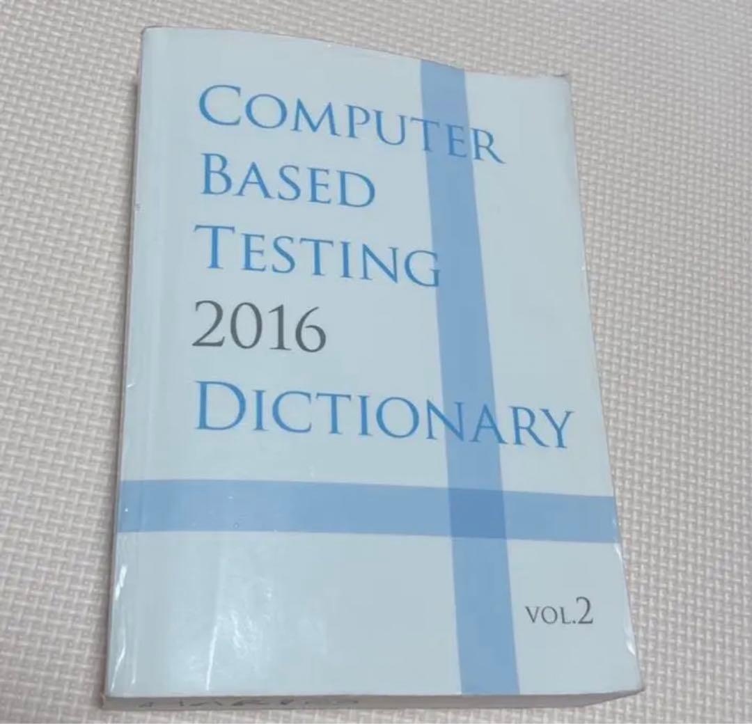 貴重　CBT辞典　2016　程度良 2026年最新】CBT 辞典の人気アイテム - メルカリ