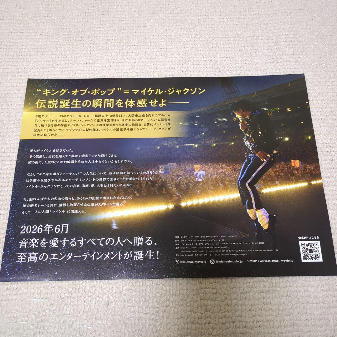 Michael マイケル 映画チラシ11枚 - メルカリ