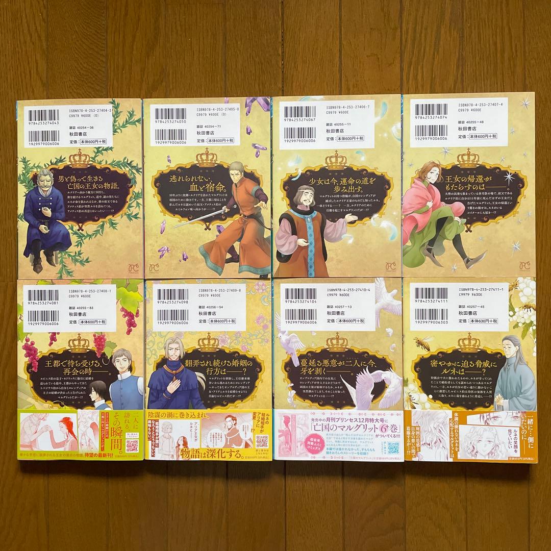 【即購入禁止】亡国のマルグリット／4〜11巻／すもも もも