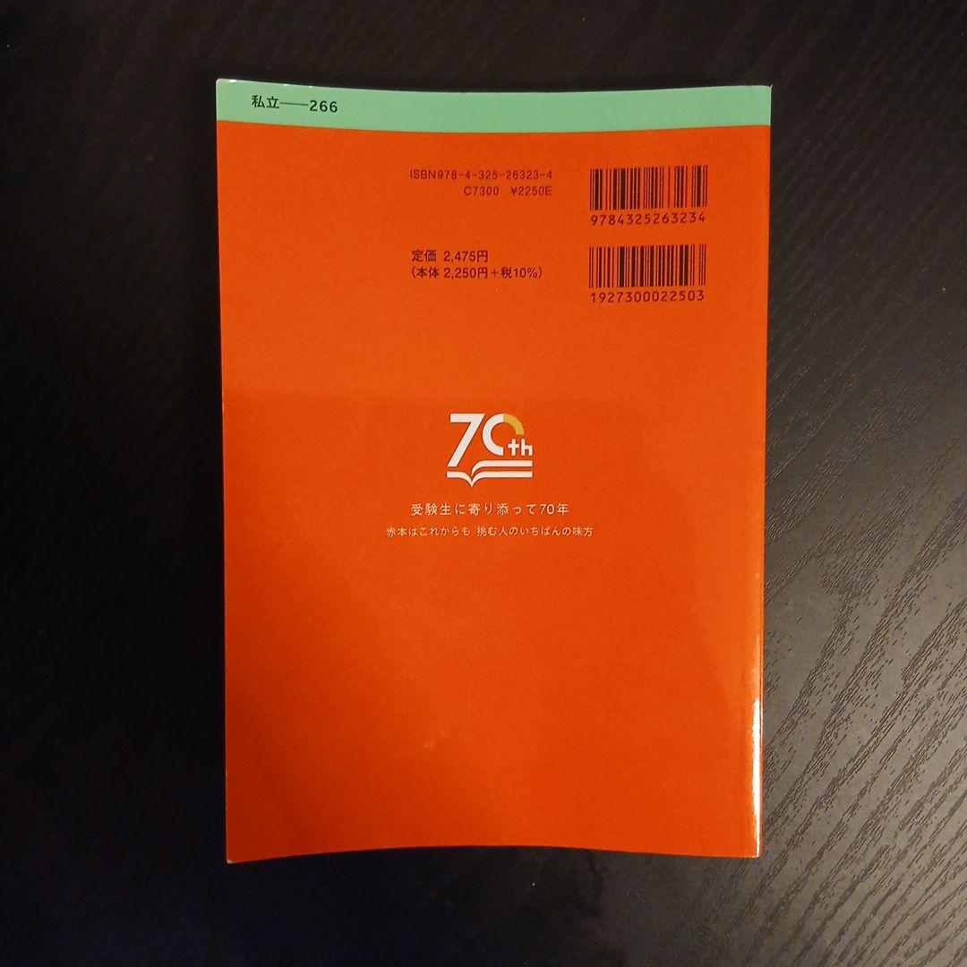 赤本 2025 駒澤大学(一般選抜T方式・S方式) - メルカリ