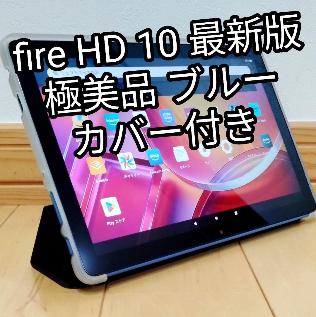 極美品 Fire HD 10 ブルー 最新第13世代 32GB カバー付き Amazon.co.jp: 【Fire HD 10 第13世代用】Amazon純正 キッズ向け保護