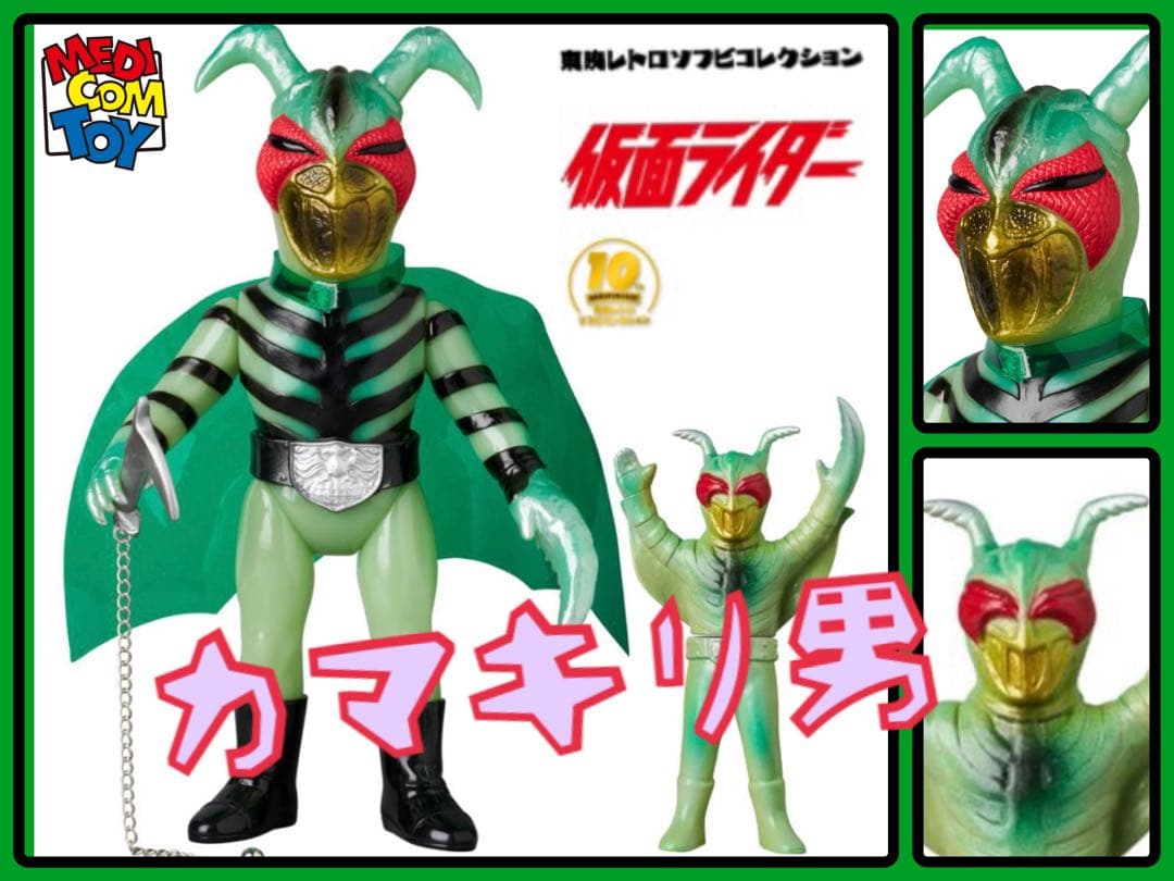 メディコム・トイ×東映レトロソフビ★カマキリ男 （鎖カマVer.）+ミニソフビ 0336_240724_ya9e8w_h.jpg