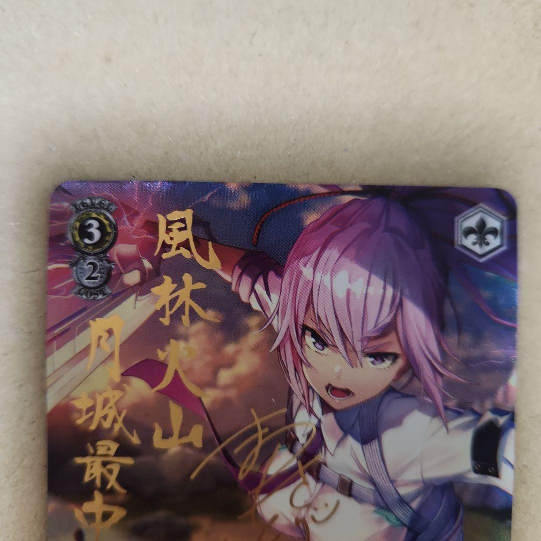 真宵晴るれば、一閃心静 月城最中 SP サイン ヘブンバーンズレッド