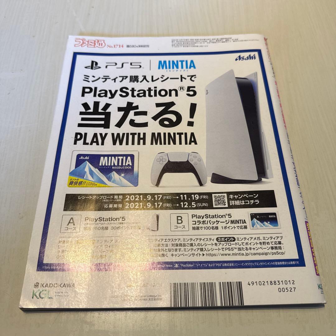 ファミ通 2021年10月21日号 ドキドキ文芸部 - メルカリ