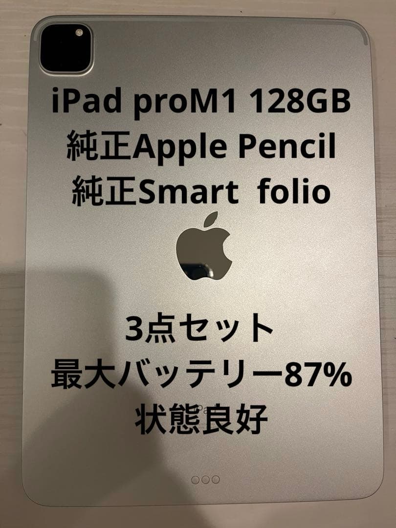 iPad pro M1 11インチ128GB 純正3点セット Apple iPad Pro 11インチ 第3世代 Wi-Fi+Cellular 128GB 2021年春