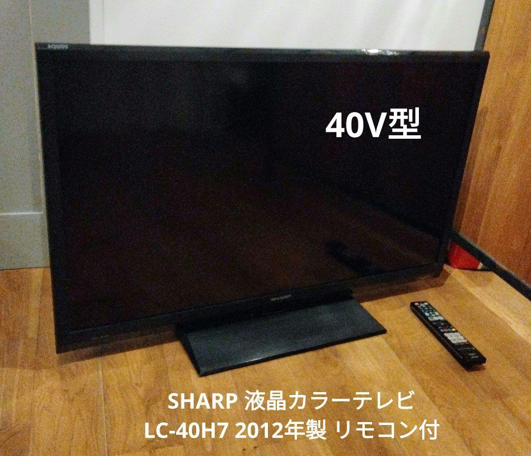 SHARP 40V型 液晶カラーテレビ LC-40H7 2012年製 リモコン付 機種別サポート情報（LC-40H7）│液晶テレビ（AQUOS）│サポート・お