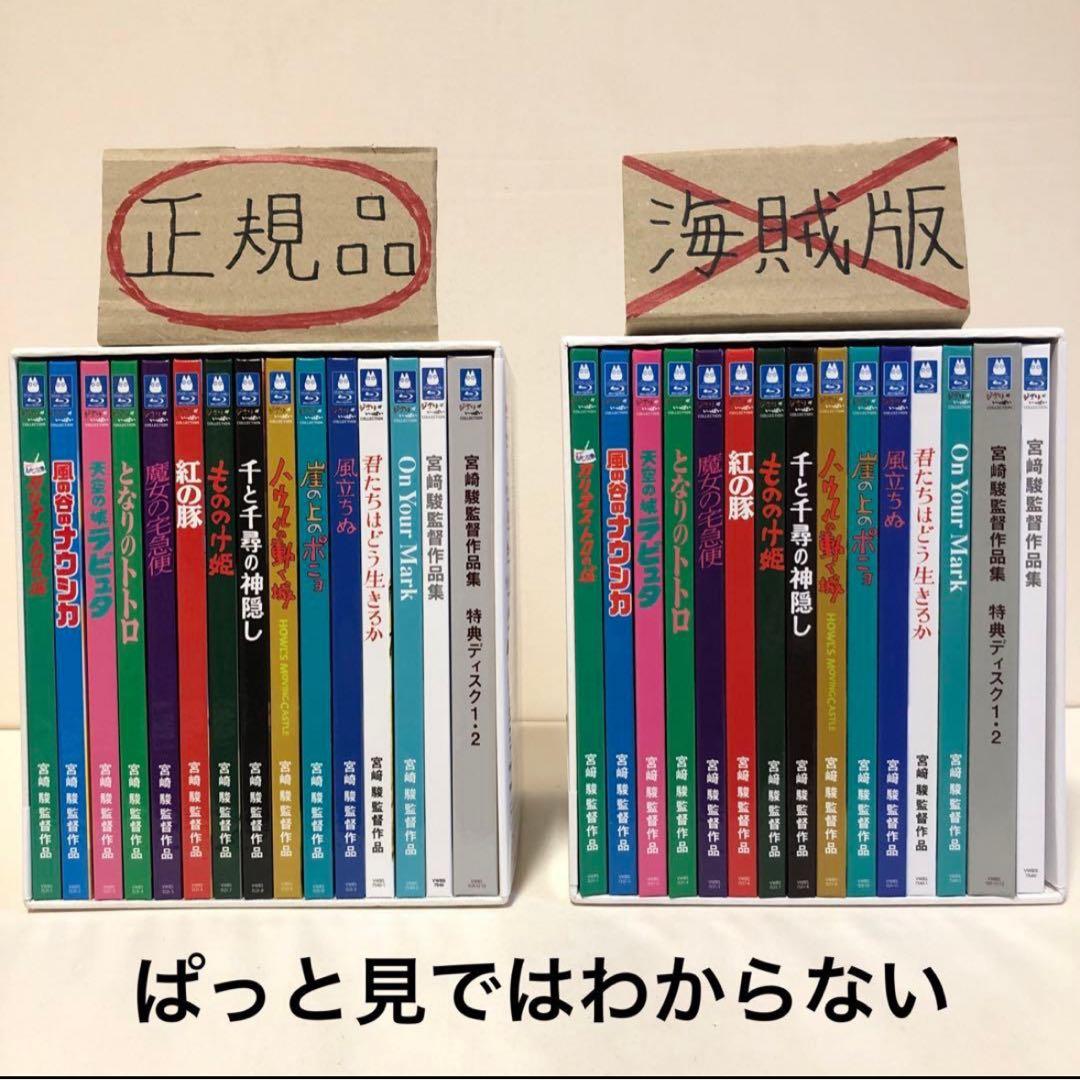 ⚠️偽物注意】宮﨑駿監督作品集 増補版 Blu-ray〈15枚組〉 - メルカリ