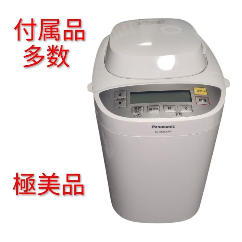 極美品 SD-BMT2000 付属品多数　24年　パナソニック　ホームベーカリー 概要 ホームベーカリー SD-BMT2000 | ホームベーカリー | Panasonic