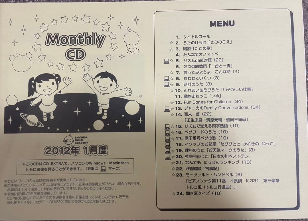 七田式【開封済み】七田マンスリーCD - メルカリ