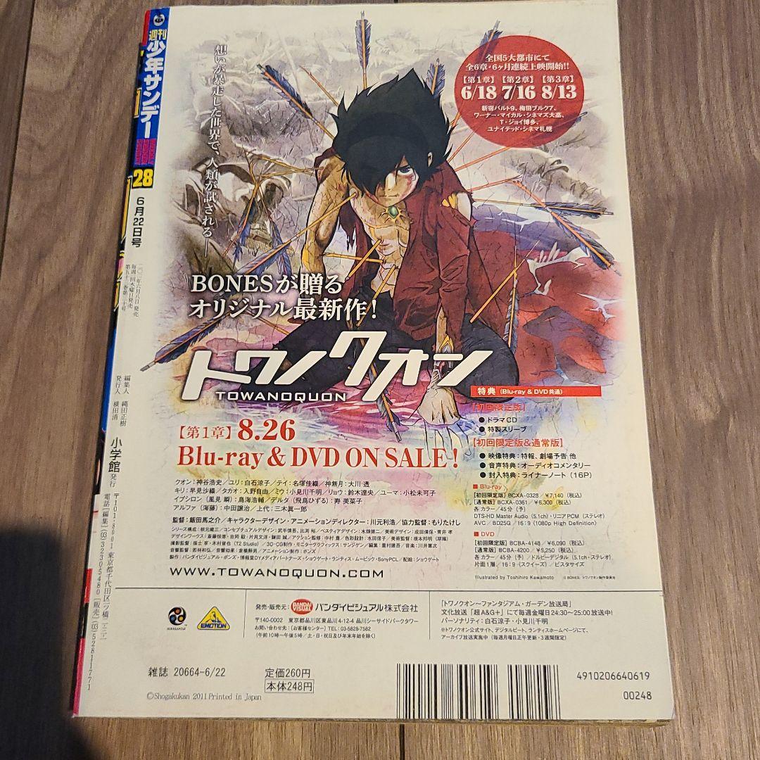 小池　里奈　週刊少年サンデー2011年