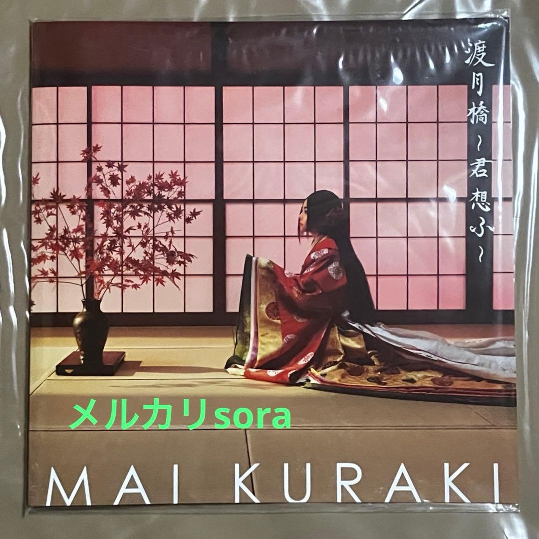 渡月橋$倉木麻衣 君想ふFC & Musing限定 激レア京都グッズ Amazon.co.jp: 渡月橋 〜君 想ふ〜 (初回限定盤) (DVD付): ミュージック