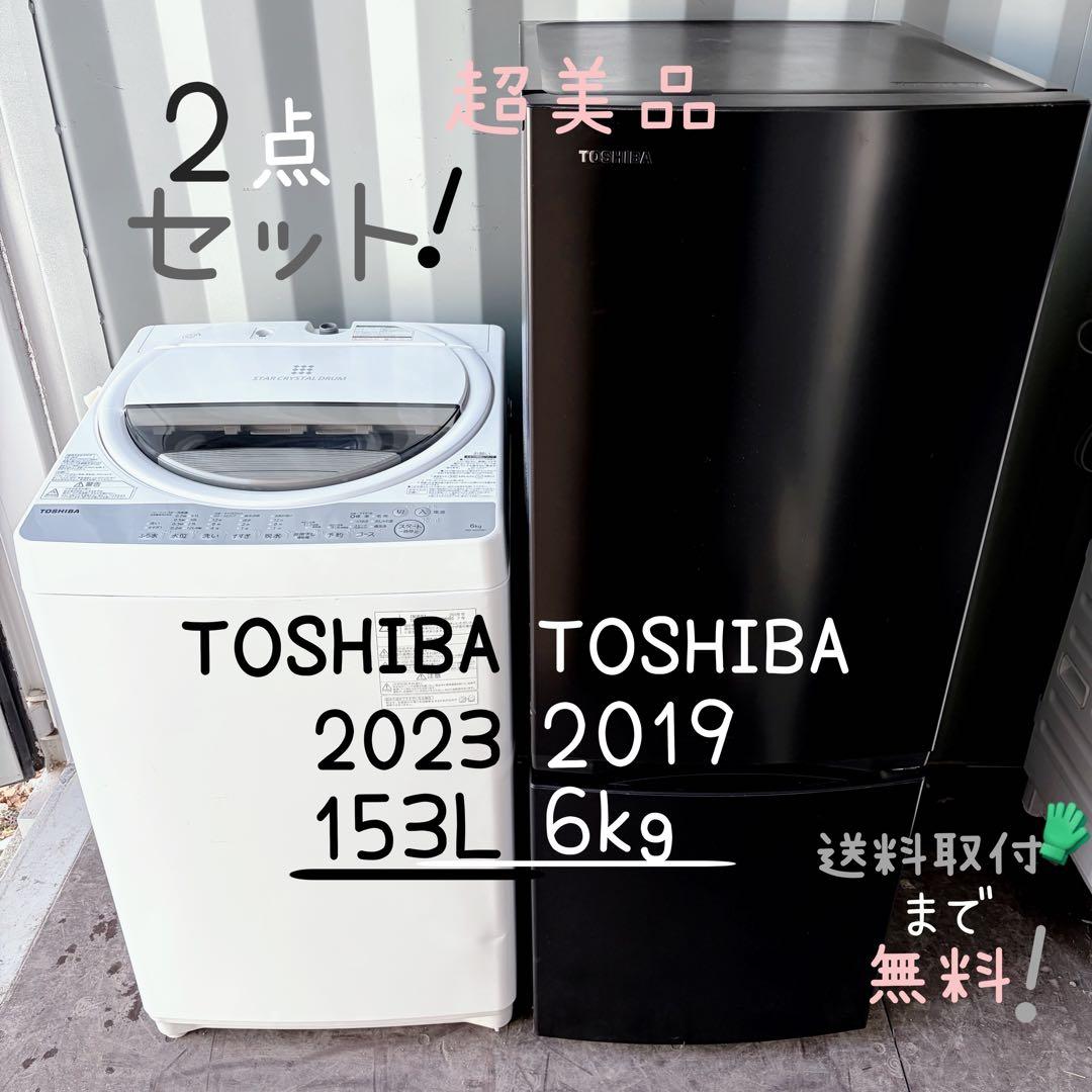 112運搬取付無料！ブラック&ホワイト純正三菱冷蔵庫洗濯機2点セット！完動超美品 運搬取付無料！ホワイト×ブラック 東芝洗濯機・三菱冷蔵庫2台セット