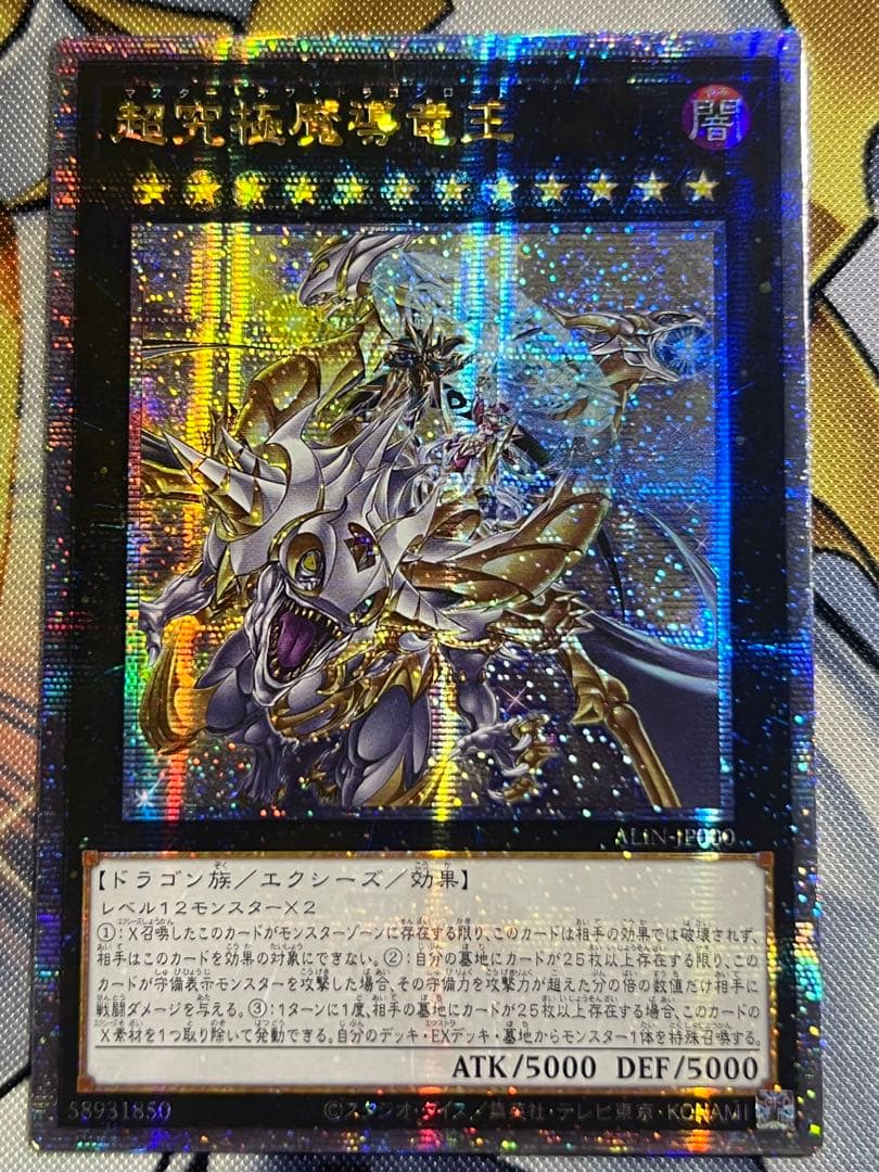 遊戯王超究極魔導竜王25th アジア版