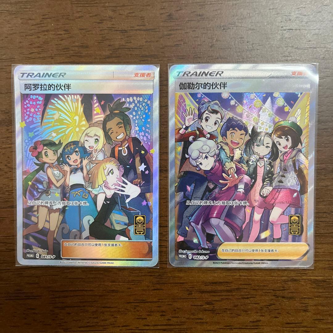 ポケモンカードゲーム アローラの仲間たちsr ガラルの仲間たちsr中国語