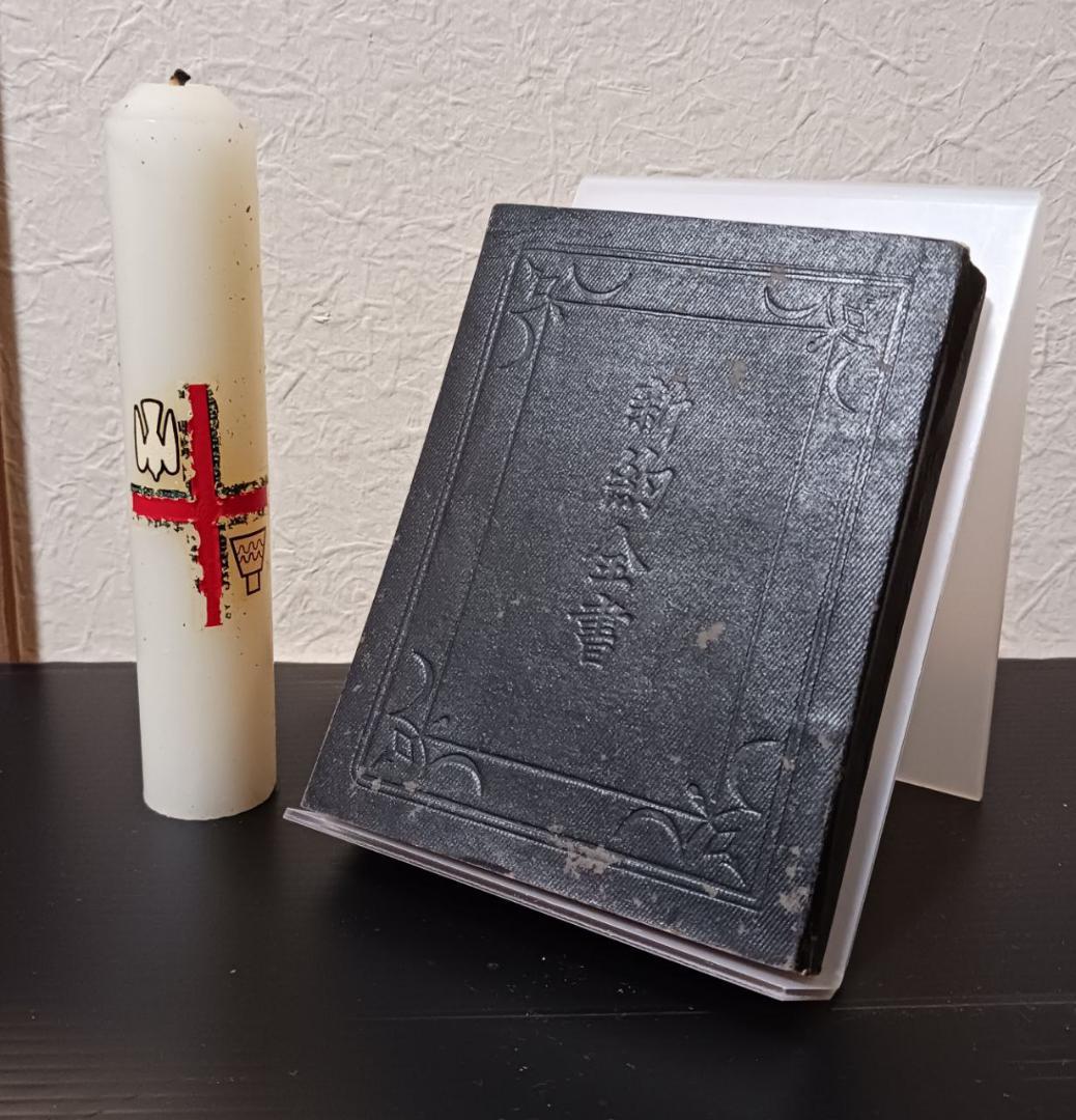 明治45年 新約全書 日本語版 英国聖書協会刊 明治45年 新約全書 日本語版 英国聖書協会刊 - メルカリ