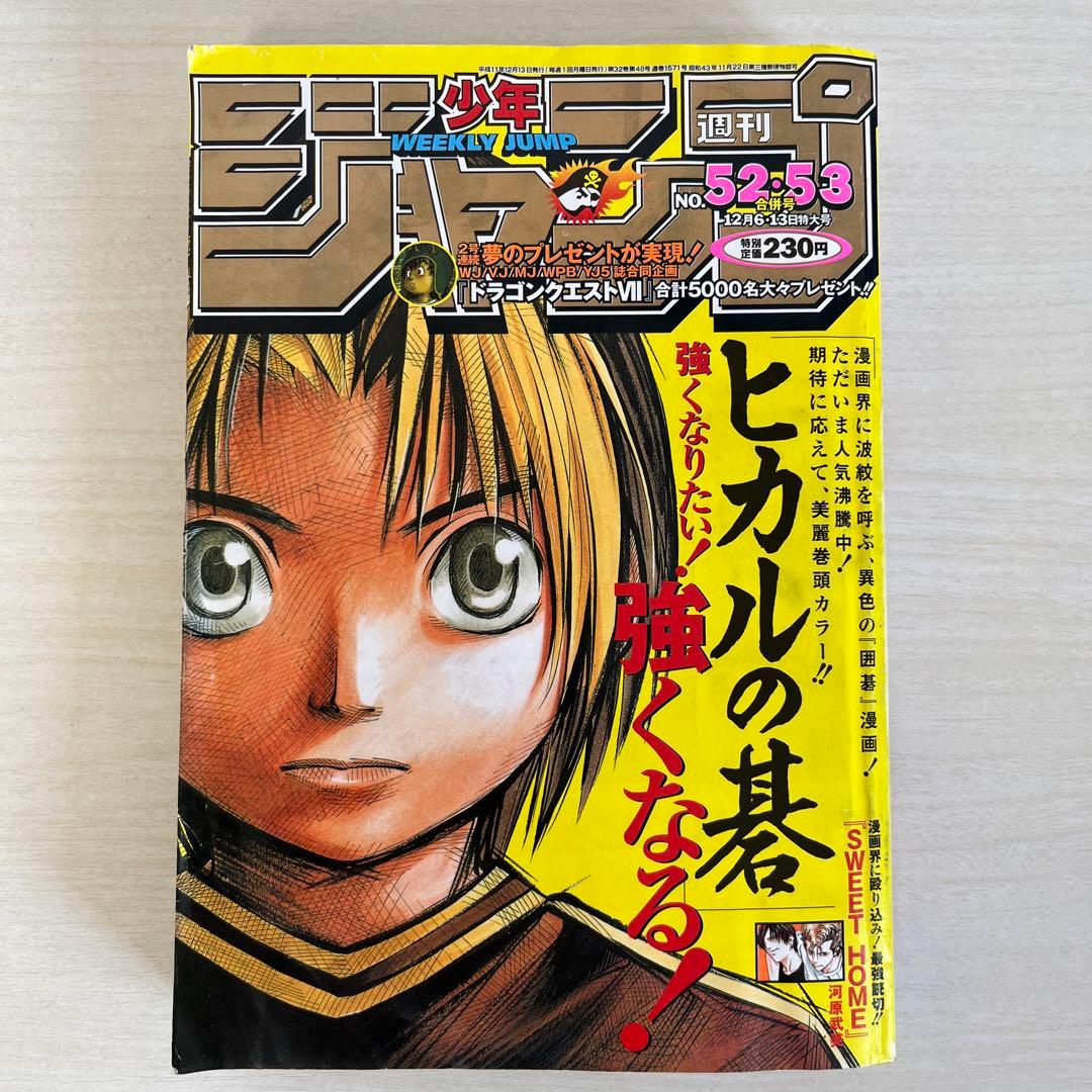 週刊少年ジャンプ 1999年 52-53合併号 - メルカリ