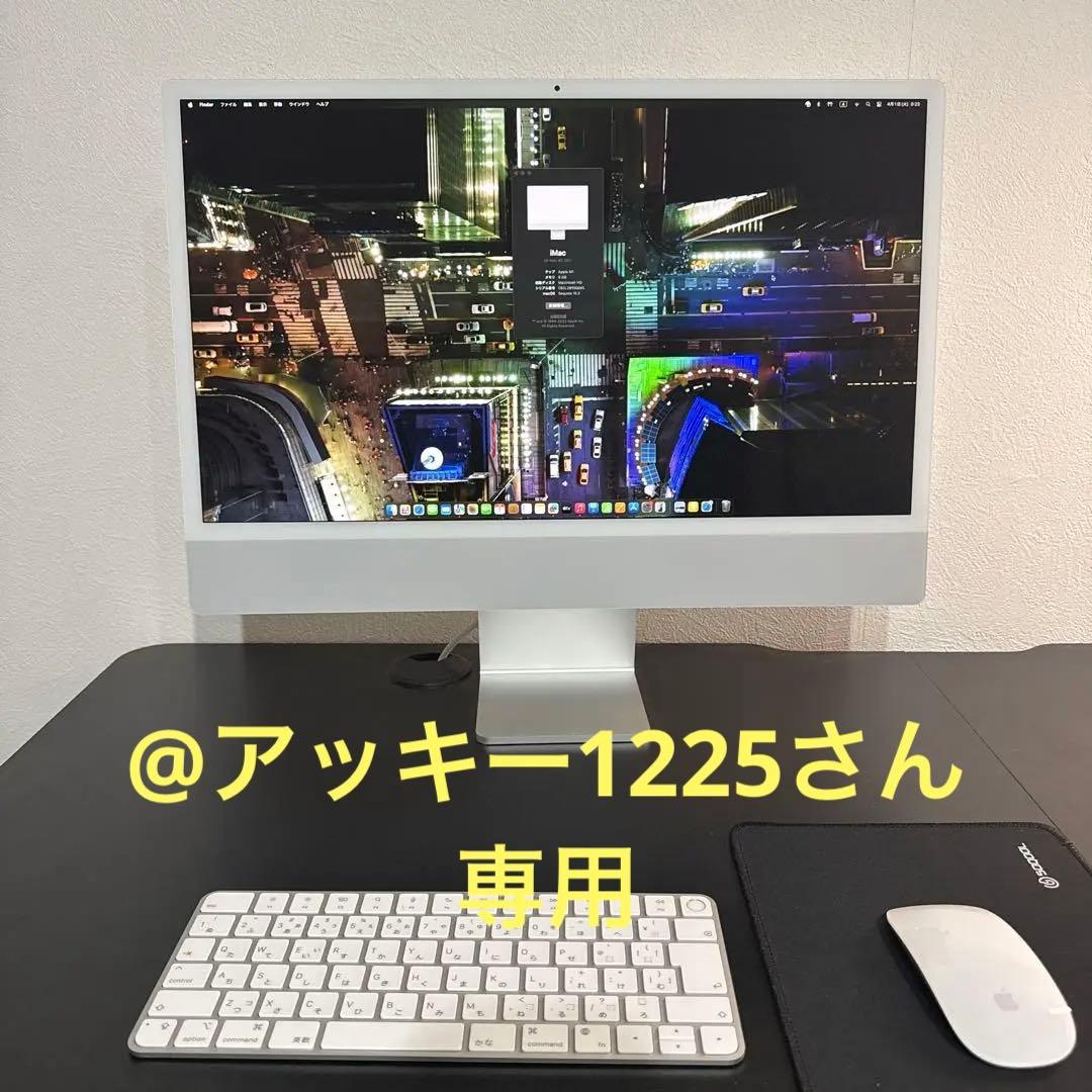 @アッキー1225さん専用 Apple iMac 24-inch M1 2021 アッキー1225さん専用 Apple iMac 24-inch M1 2021 - メルカリ
