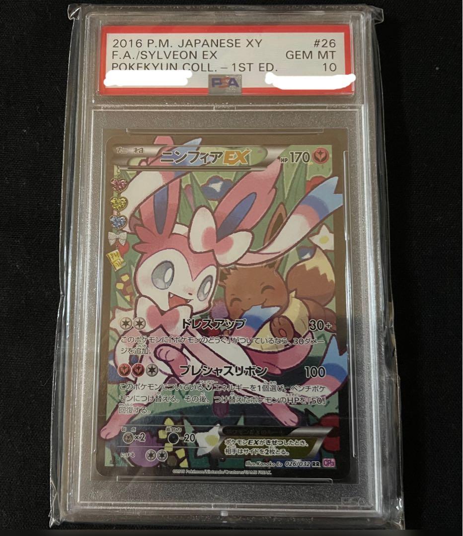 ニンフィアex エラー修正版 psa 確認用 - メルカリ