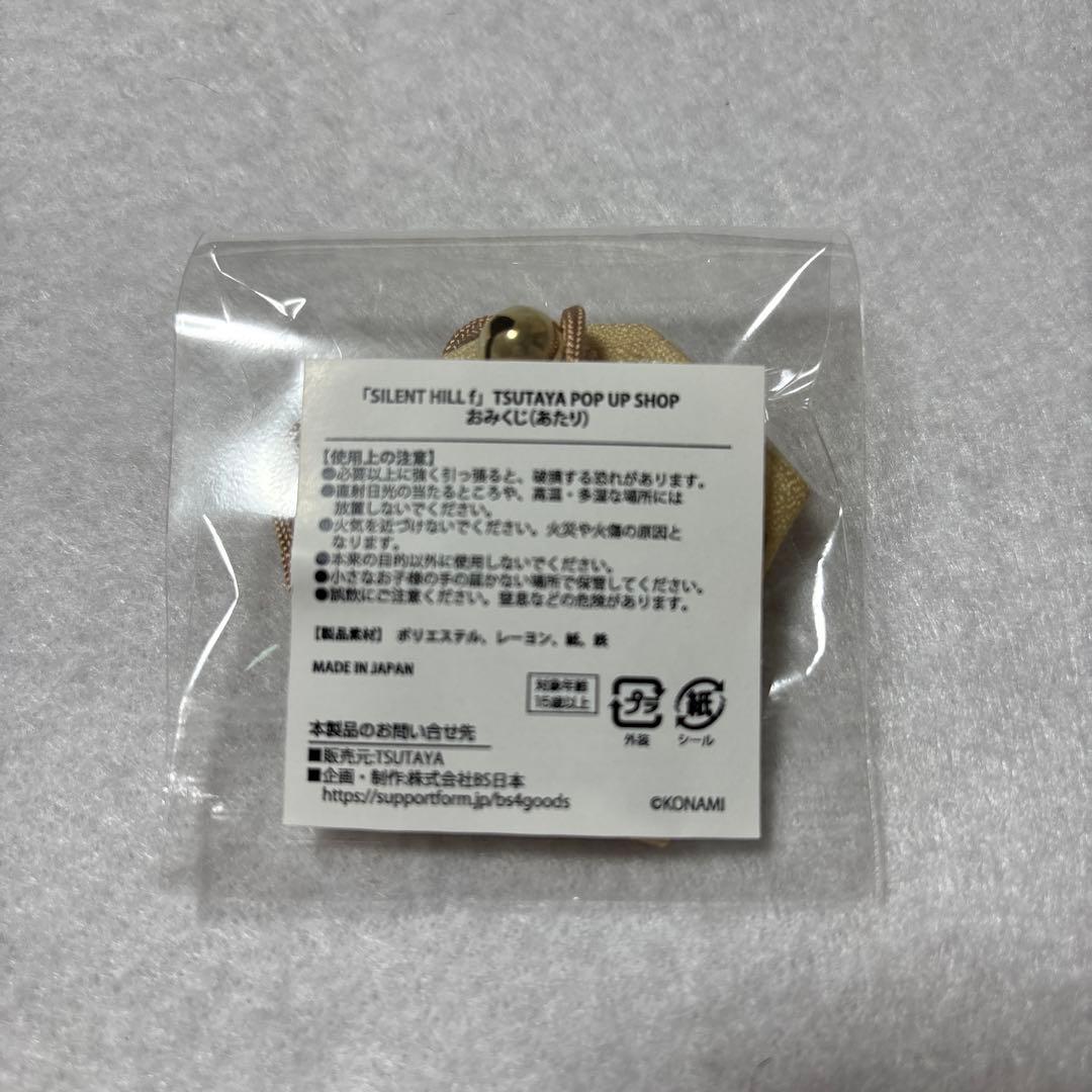 TSUTAYA サイレントヒルf おみくじ当選品 お守り 千鶴屋商店 - メルカリ