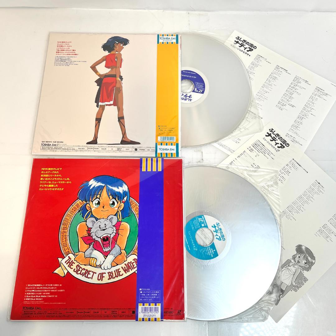 レーザーディスク ふしぎの海のナディア LD-BOX+ミュージックビデオ アニメ