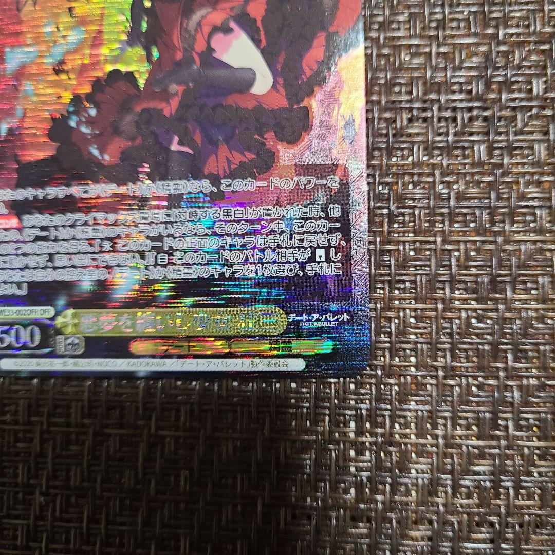 ヴァイス　悪夢を纏いし少女　狂三　OFR