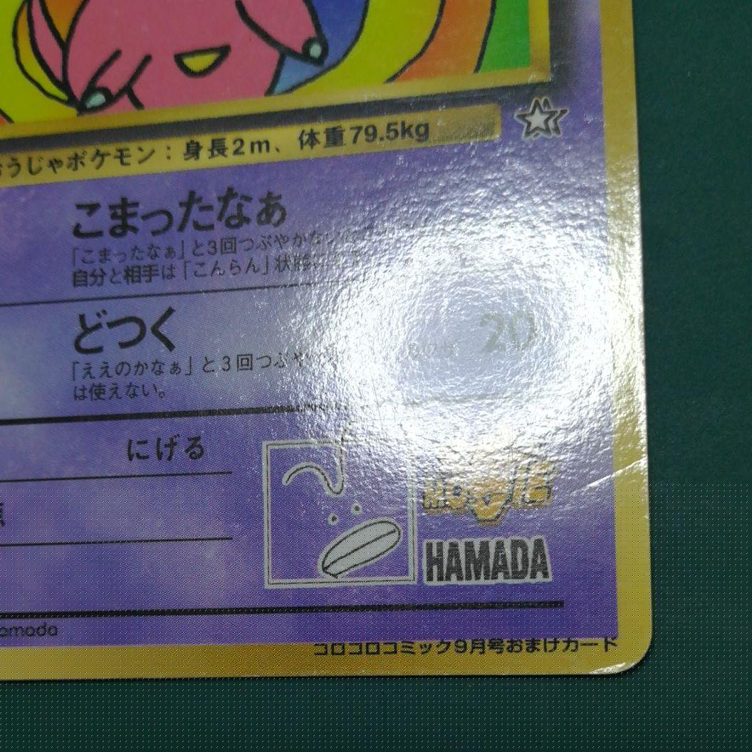 ポケモンカード 旧裏 ハマちゃんのヤドキング - メルカリ