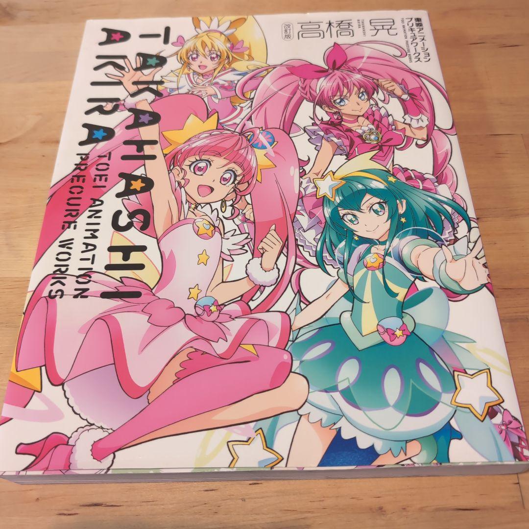 すぎ様用 佐藤雅将 東映アニメーションワークス - メルカリ