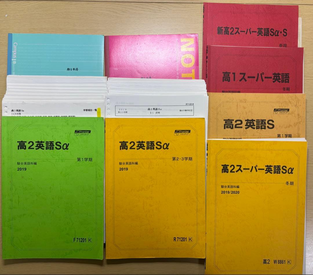 【最終価格】 駿台 高2 英語Sα 通年＋講習＋板書ノート＋プリント integrative英語 全板書・プリント付き 駿台 講習 小林俊昭先生 - メルカリ