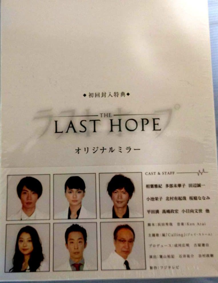 ラストホープ-完全版- DVD-BOX〈7枚組〉オリジナルミラー付き