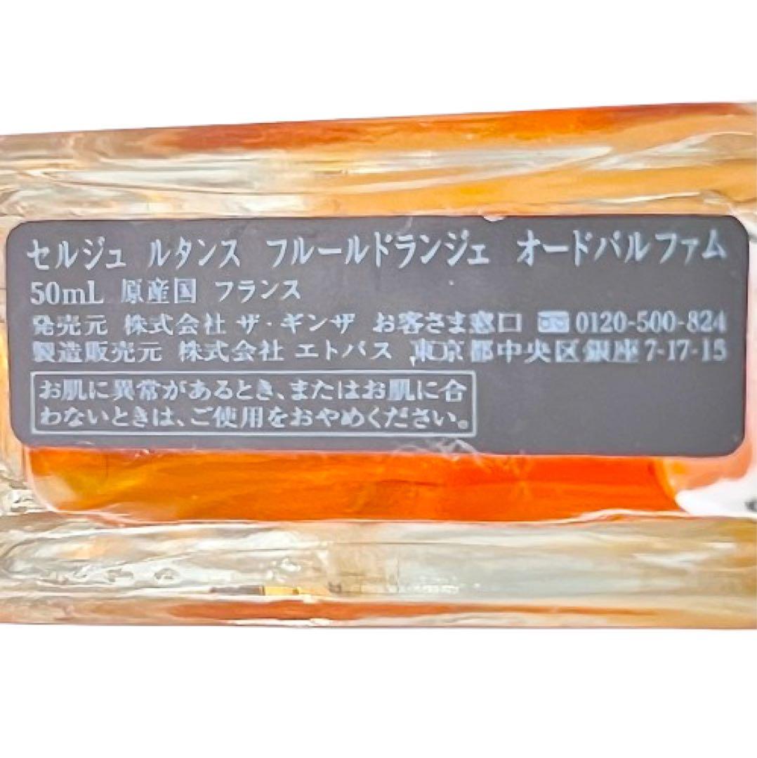 正規品！SERGE LUTENSフルールドランジェEDP50ml香水mh987 - メルカリ