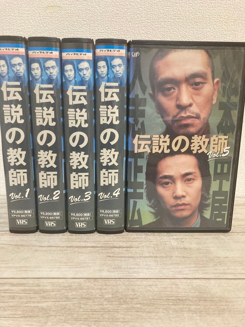 VHSビデオ 伝説の教師 全5巻 DVD未発売 松本人志 中居正広 レンタルUP