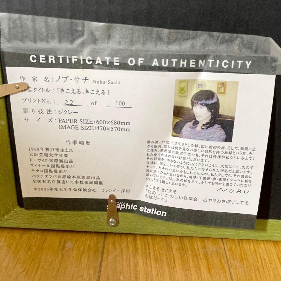 作者名 ノブ・サチ 作品タイトル：「きこえる、きこえる」 - メルカリ