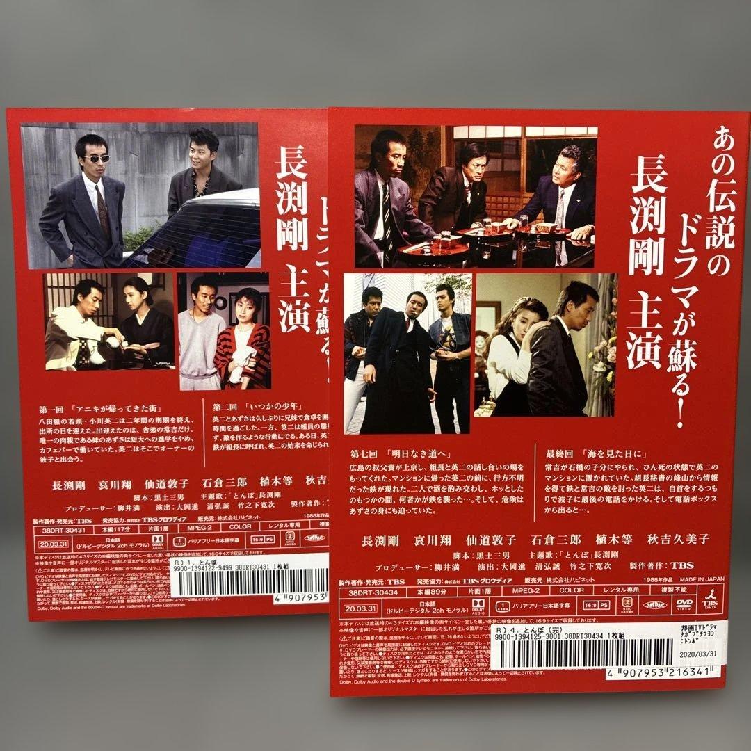 とんぼ　DVD全4巻