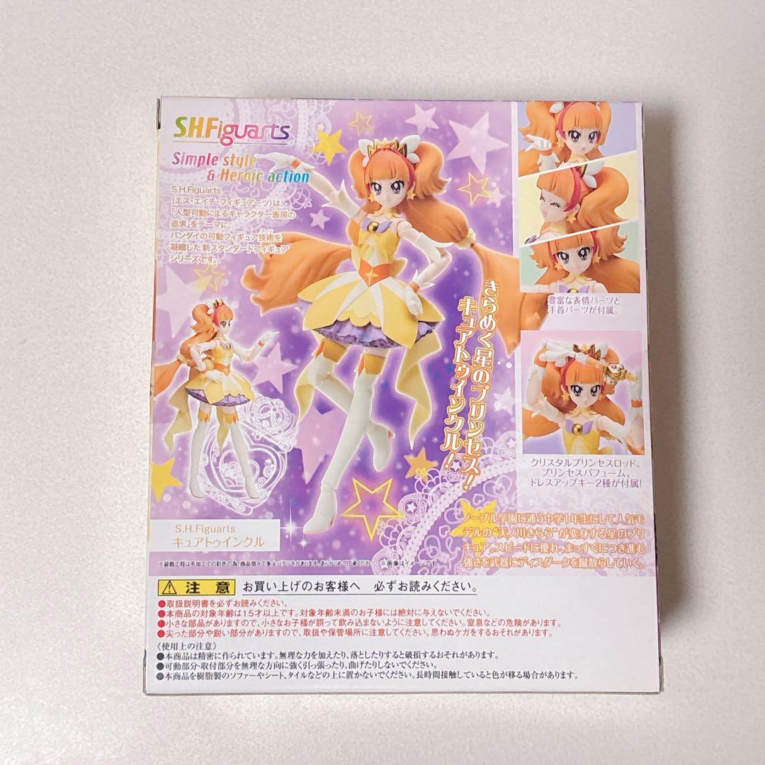Goプリンセスプリキュア S.H.Figuarts フィギュアーツ トゥインクル
