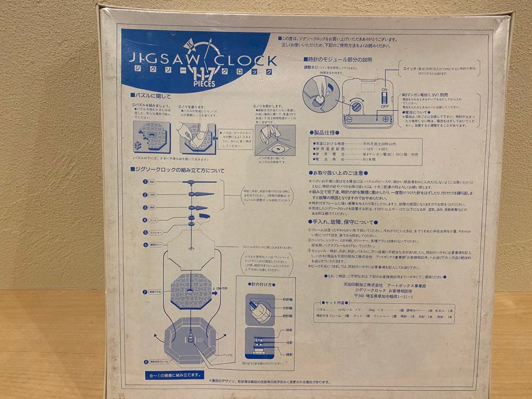 新品未開封 ジグソークロック ママレードボーイ 時計 パズル
