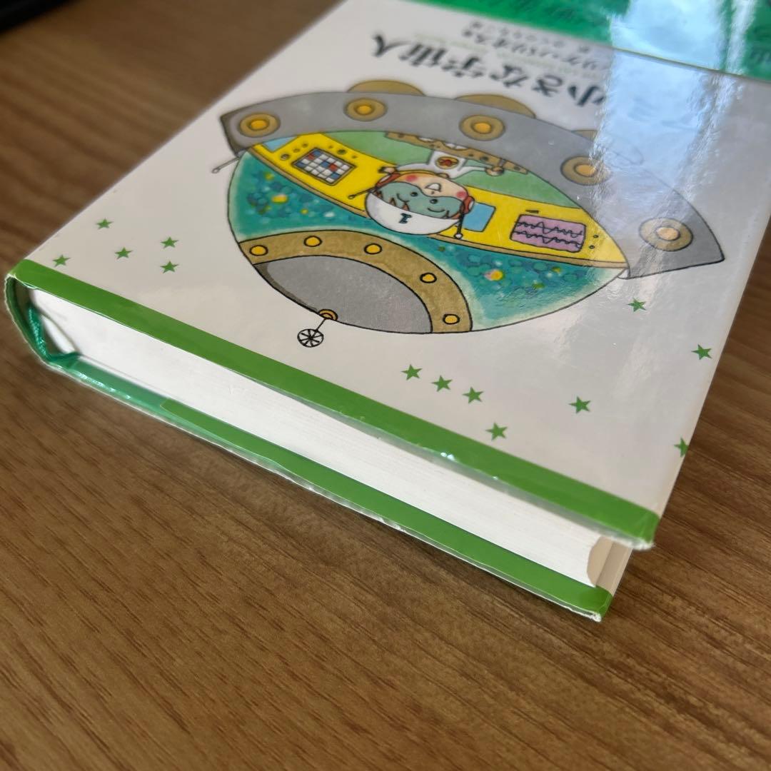 帯つき単行本 アミ 小さな宇宙人 エンリケ・バリオス - メルカリ
