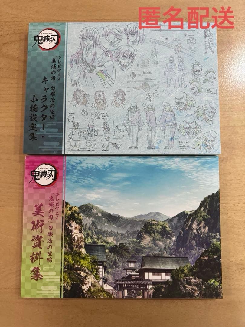 鬼滅の刃 刀鍛冶の里編 美術資料集 2冊セット 2冊セット◎新品未開封 鬼滅の刃 刀鍛冶の里編 設定資料集セット