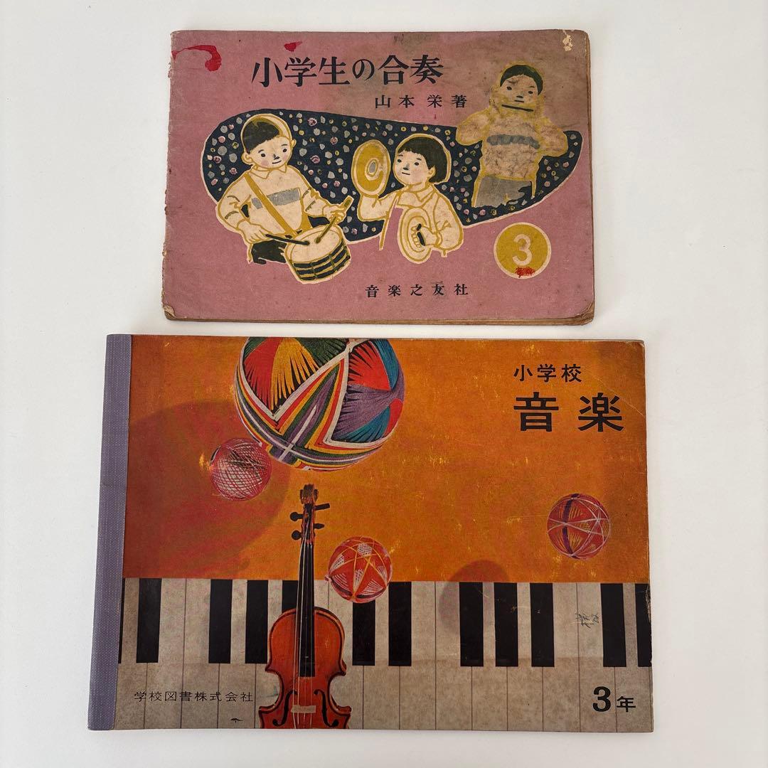 昭和 音楽 小学校教科書 6冊セット 1年 3年 4年 6年 合奏 昭和レトロ