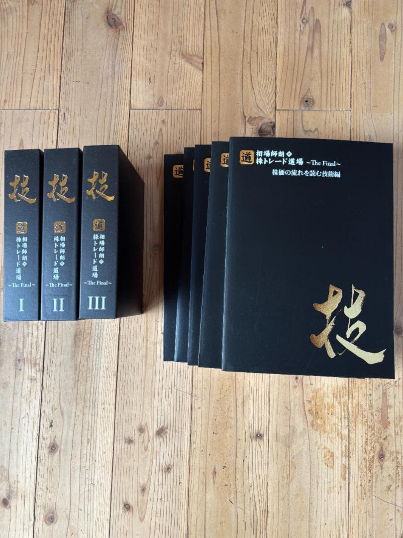 相場師朗株トレード道場-The Final- DVDセット