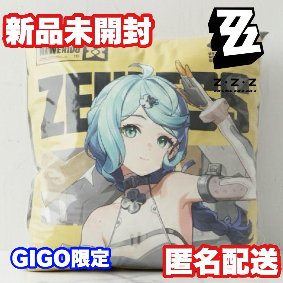 シード】ゼンレスゾーンゼロ GiGO限定 ビッグクッション ゼンゼロ