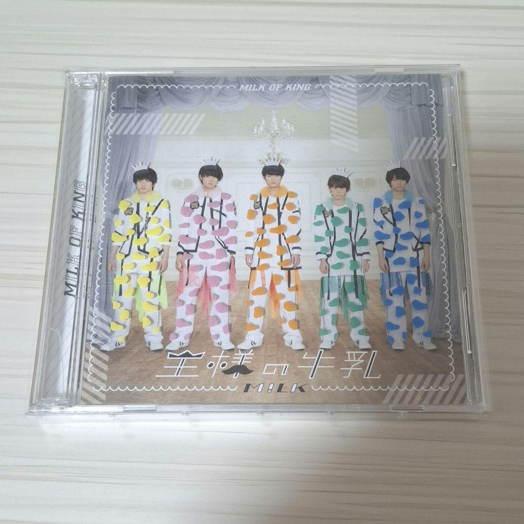 M!LK 王様の牛乳 DVD付きスペシャル盤 Amazon.co.jp: 王様の牛乳(スペシャル盤)(DVD付): Music