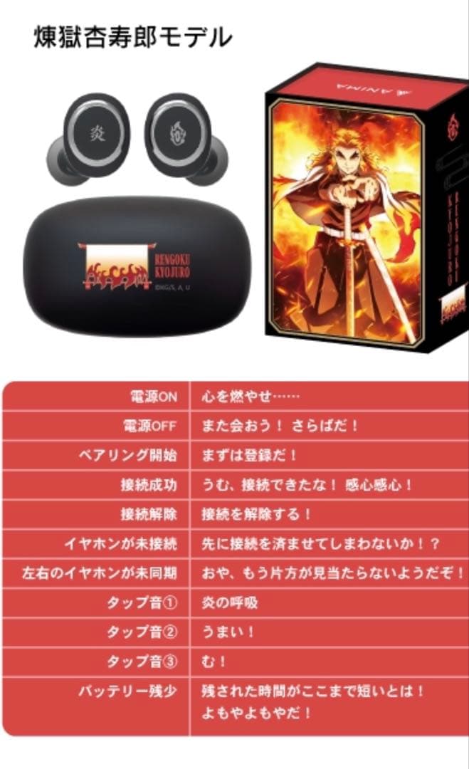 新品 鬼滅の刃 煉獄杏寿郎 オンキョーダイレクト ワイヤレスイヤホン
