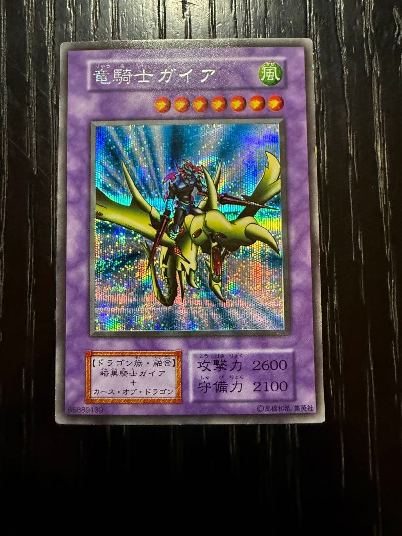 初期 竜騎士ガイア シークレットレア - メルカリ