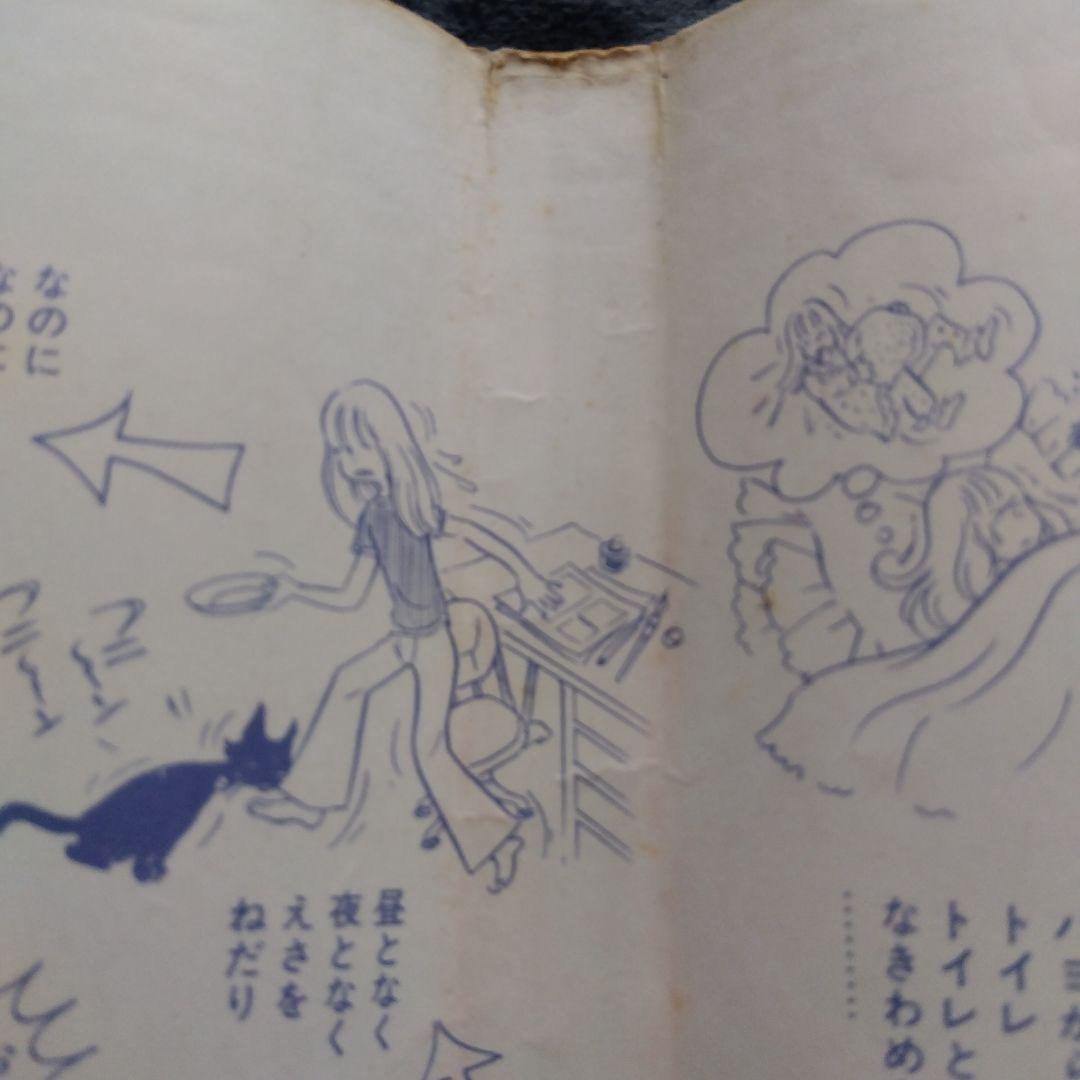 スィートラーラ 漫画 北島洋子 虫プロ