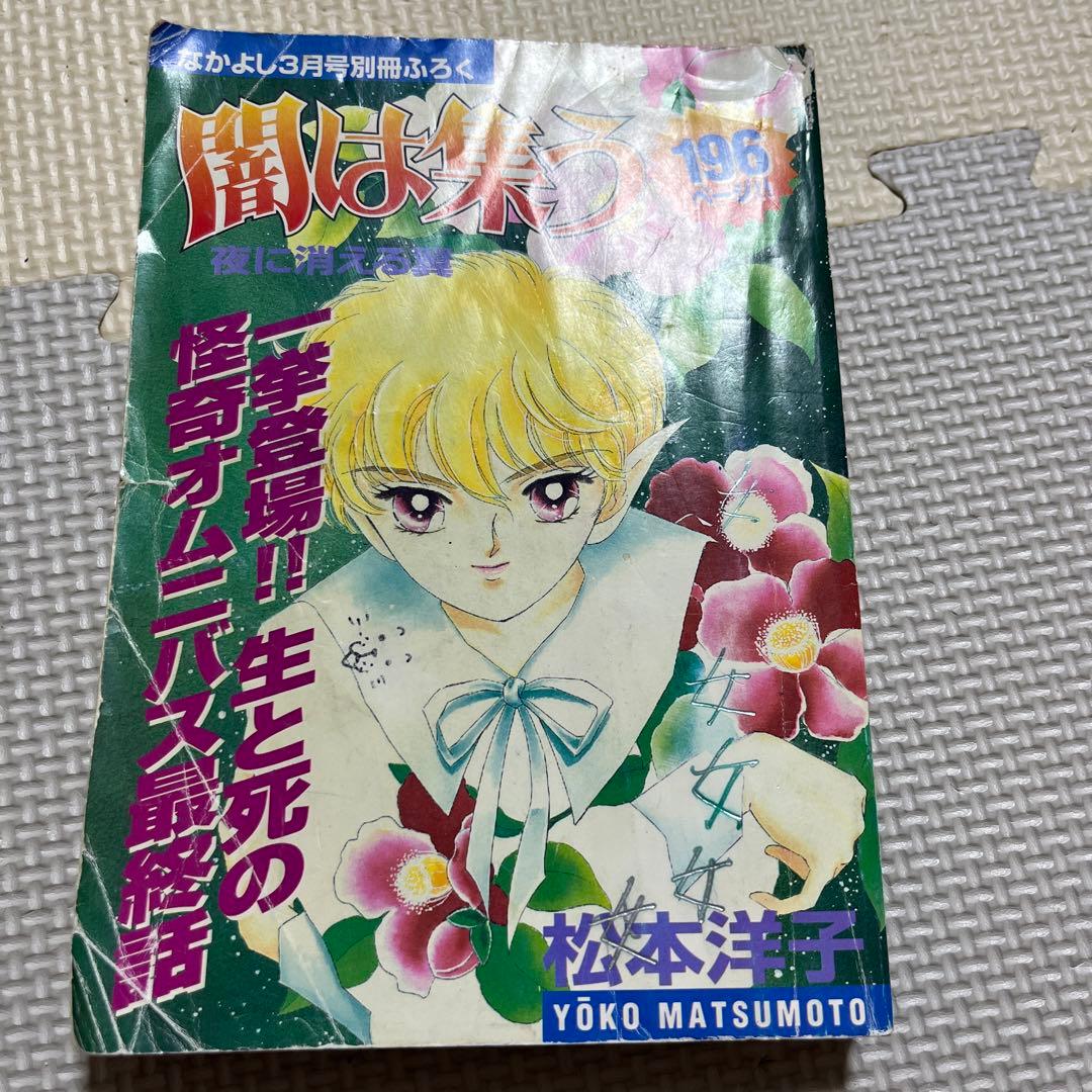 闇は集う 夜に消える翼 - メルカリ