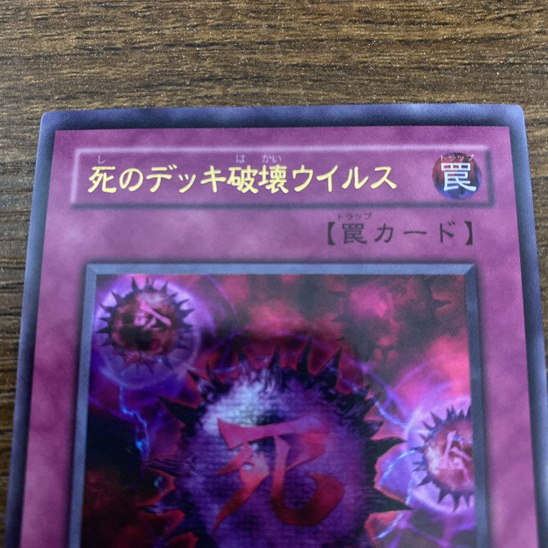 遊戯王 死のデッキ破壊ウイルス - メルカリ
