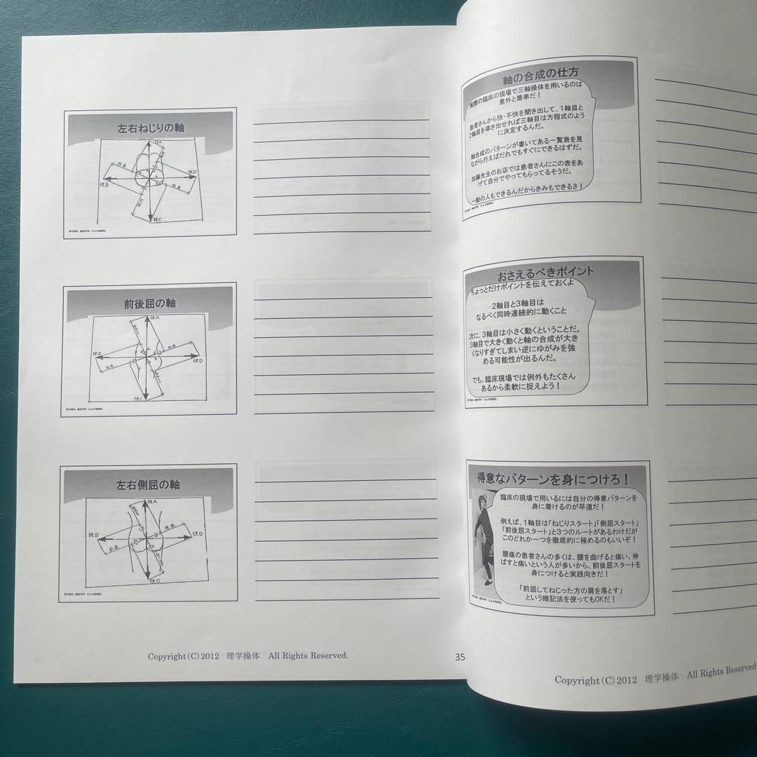 理学　操体セミナーDVD テキスト付き